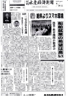 辻さん持参記事（水産経済新聞）.jpg