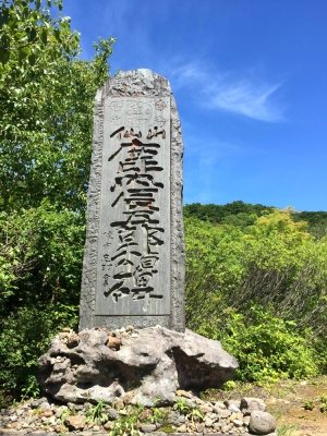 山仙鹿内辰五郎頌碑