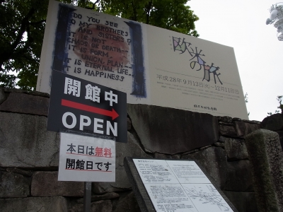 秋の展示【欧米の旅】看板