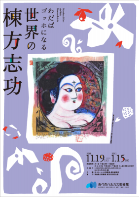 「あべのハルカス」チラシ表
