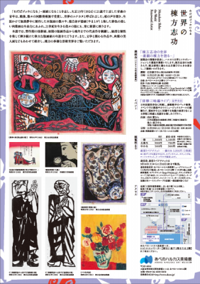 「あべのハルカス」チラシ裏