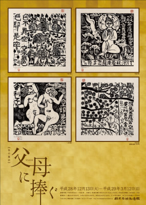 冬の展示チラシ表
