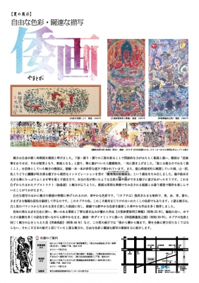 夏の展示チラシ裏