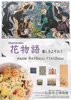 花物語〜暮しをよそおう〜