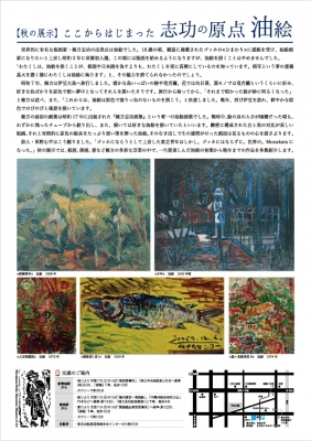 秋の展示チラシ