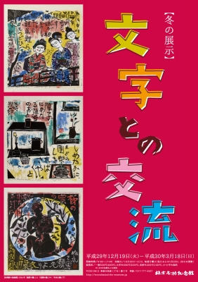 冬の展示チラシ表