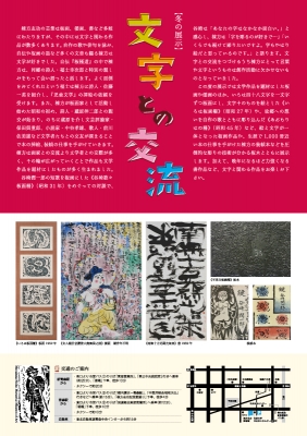 冬の展示チラシ裏