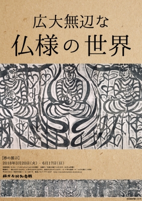 春の展示チラシ表