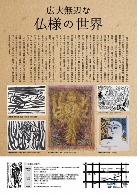 春の展示チラシ裏