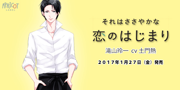 それはささやかな恋のはじまり 滝山玲一☆1/27発売」シリーズ第四弾は 