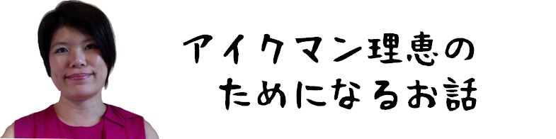¥¢¥¤¥¯¥Þ¥óÍý·Ã¤Î¥á¥ë¥Þ¥¬¹ØÆÉ