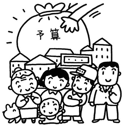 予算