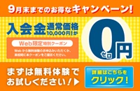 9月サイドバナー