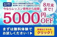 8月サイドバナー