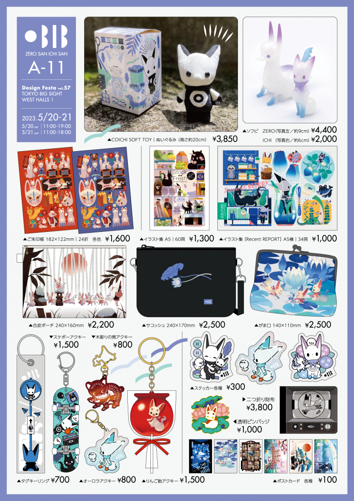 デザフェス57のお知らせ | 0313blog