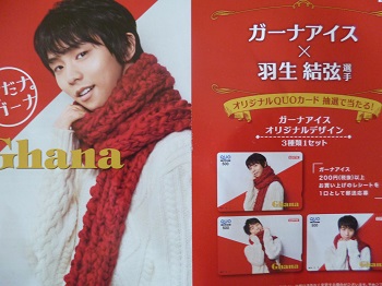 羽生結弦さん他 2019年2月14日 読売新聞バレンタイン広告 安田顕