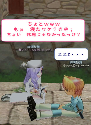 オン寝スキル発動