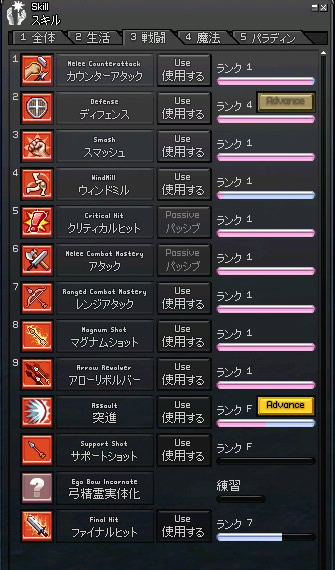 戦闘スキル