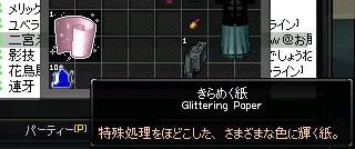 きらめく紙・・・・