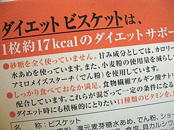 ダイエットビスケット2