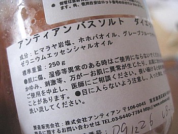 アンティアン バスソルト2