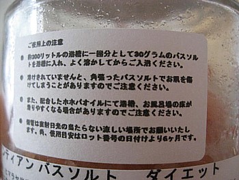 アンティアン バスソルト5