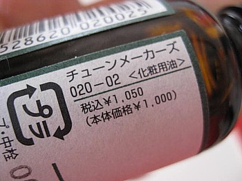 チューンメーカーズ スクワラン3