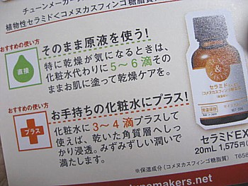 乾燥肌を潤い肌にするセラミド原液 チューンメーカーズ 使ってみました 美肌のツボ