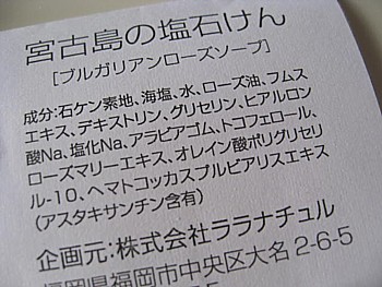 宮古島塩石けん5