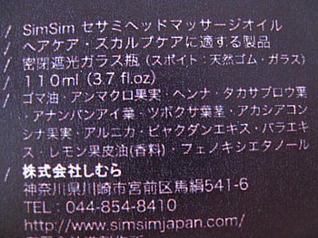 ヘッドマッサージオイル3