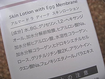 卵殻膜化粧品3