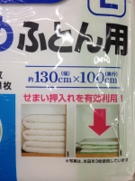 東和産業・大きめふとん用L