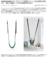 イケア・グンググング自主回収