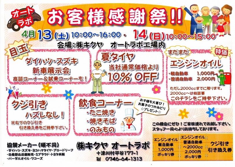 オートラボお客様感謝祭