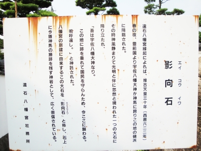 影向石説明