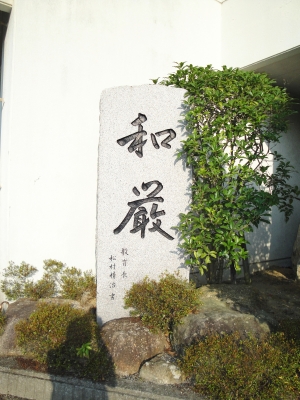大華中 校訓2