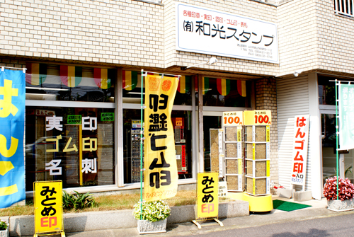 店舗 外観