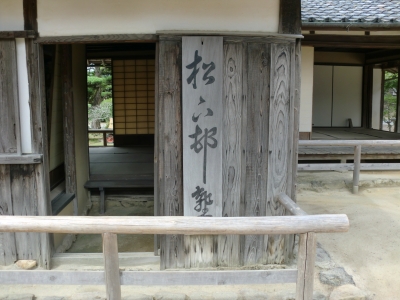 松下村塾2