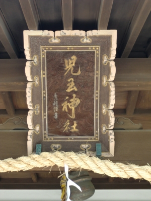 児玉神社7