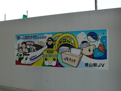 徳山駅の改修6