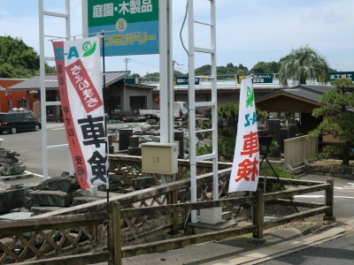 AZ阿久根3