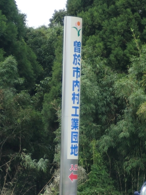 道の駅 すえよし4