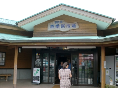 道の駅 すえよし7