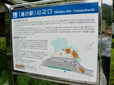 道の駅 「山之口」3