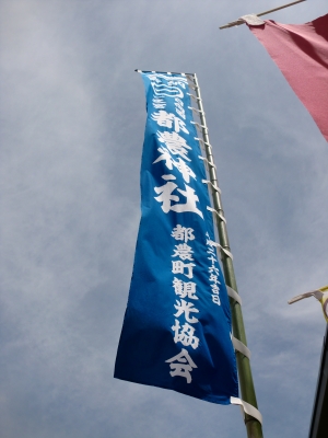 道の駅つの4