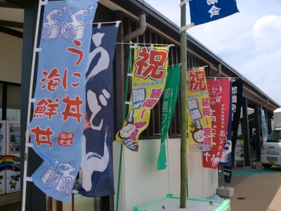 道の駅つの5