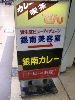銀南街2