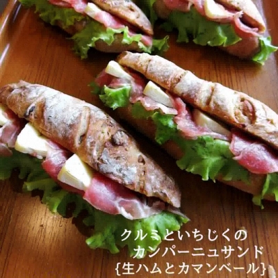 クルミといちじくのカンパーニュサンド | le pain le pain