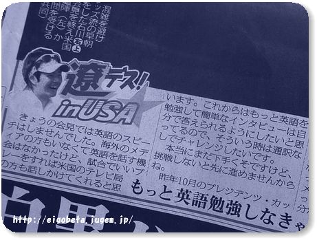 石川遼 スポニチ 2010.2.4記事