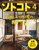 ソトコト